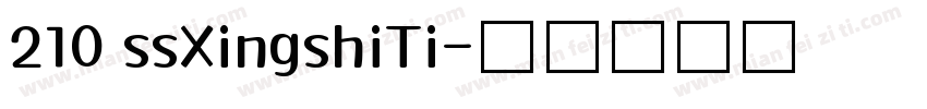 210 ssXingshiTi字体转换